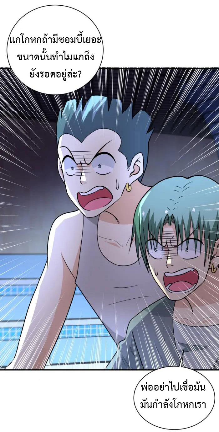 Apocalyptic Super System ตอนที่ 42 หน้า 5