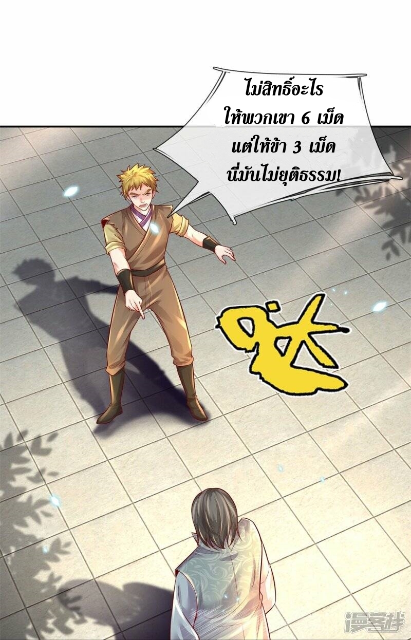 Sky Sword God ตอนที่ 97 หน้า 16