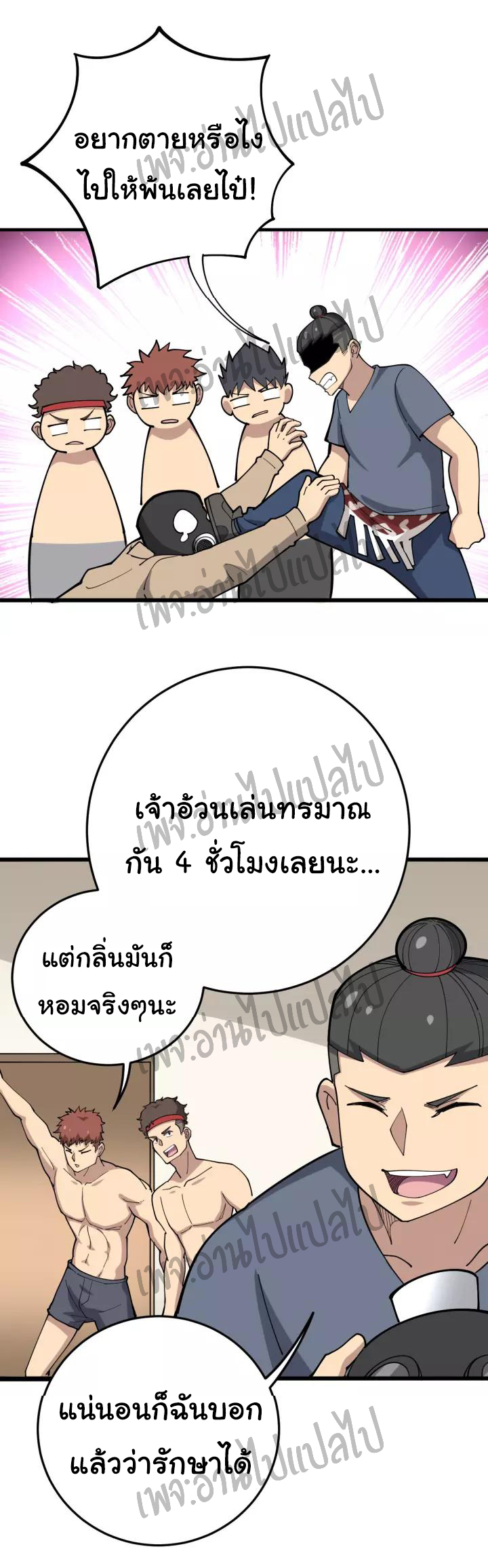 Bad Hand Witch Doctor สุดยอดพ่อมดหมอผี ตอนที่ 64 หน้า 20