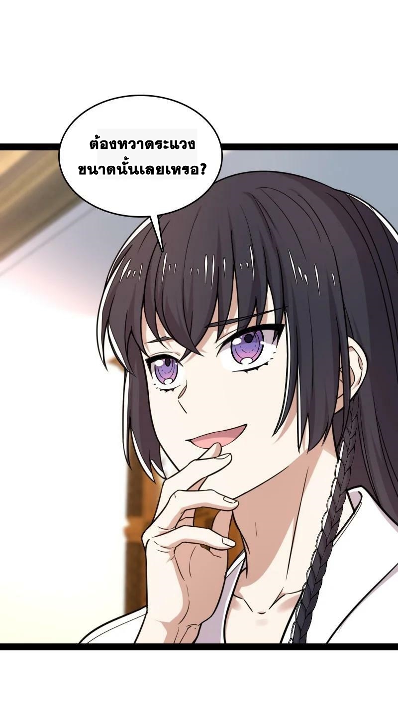 ชีวิตอันสันโดษของจักพรรดิ์หลินเกอ ตอนที่ 226 หน้า 12
