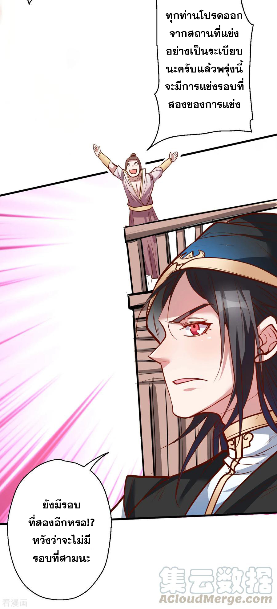 The Strongest Golden Kidney System ตอนที่ 44 หน้า 14