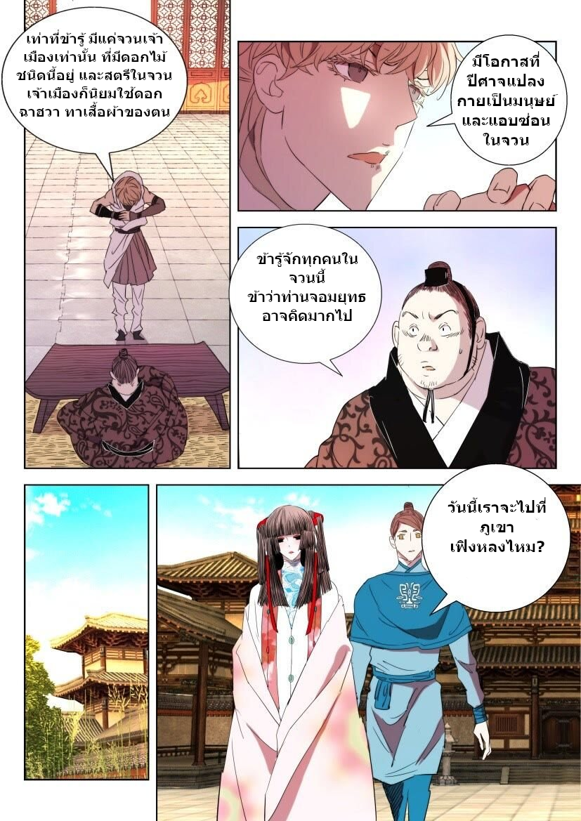 พงศาวดารเทพใบไม้ผลิ THE SPRING-AUTUMN APOTHEOSIS ตอนที่ 30 หน้า 3