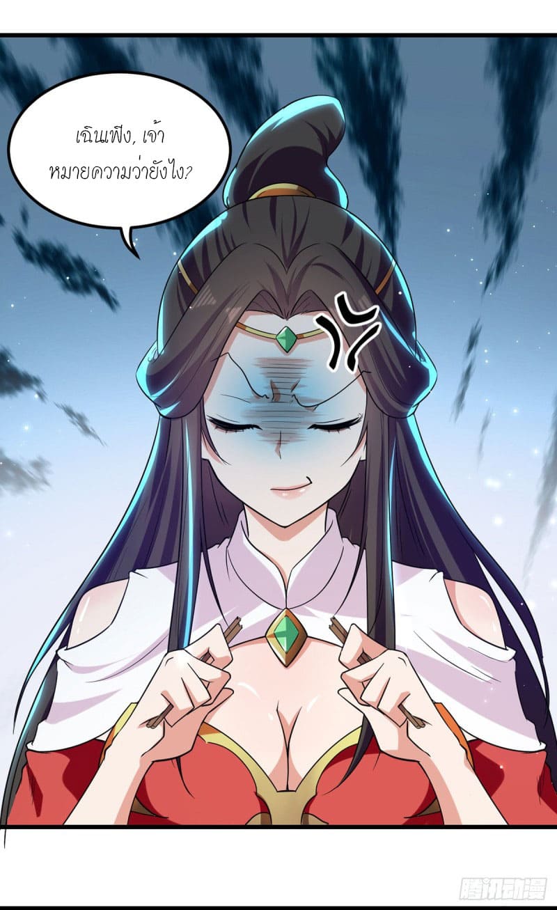 Peerless Martial Spirit ตอนที่ 38 หน้า 5