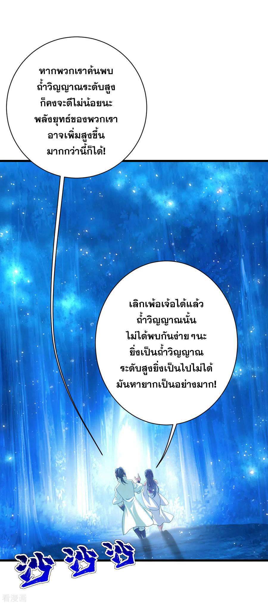 เทพอสูรสยบฟ้า ตอนที่ 157 หน้า 22
