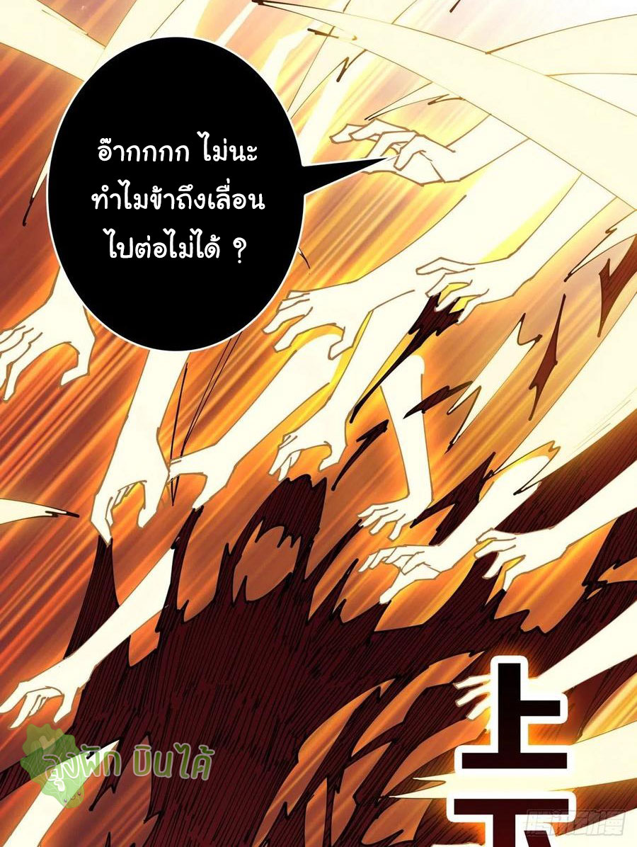 (ชนจีน) IT STARTS WITH A KINGPIN ACCOUNT - จุติจอมราชัน ตอนที่ 79 หน้า 43