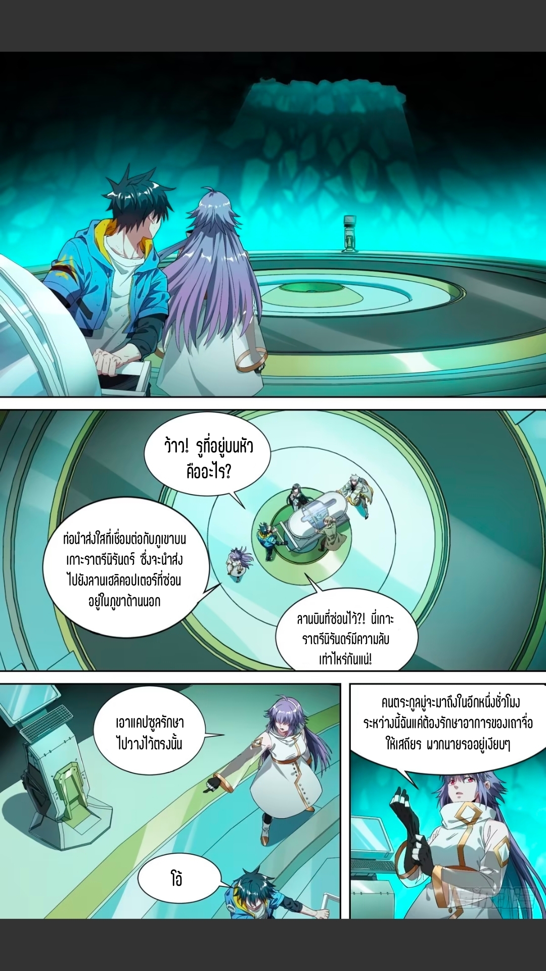 สุดยอดจ้าวจิตวิญญาณ ตอนที่ 149 หน้า 3