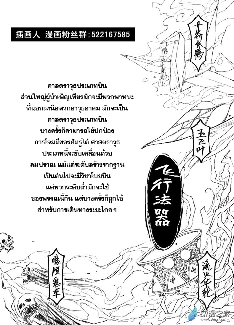 ผู้ขจัดมาร [จีนตัดจบ] ตอนที่ 33 หน้า 12