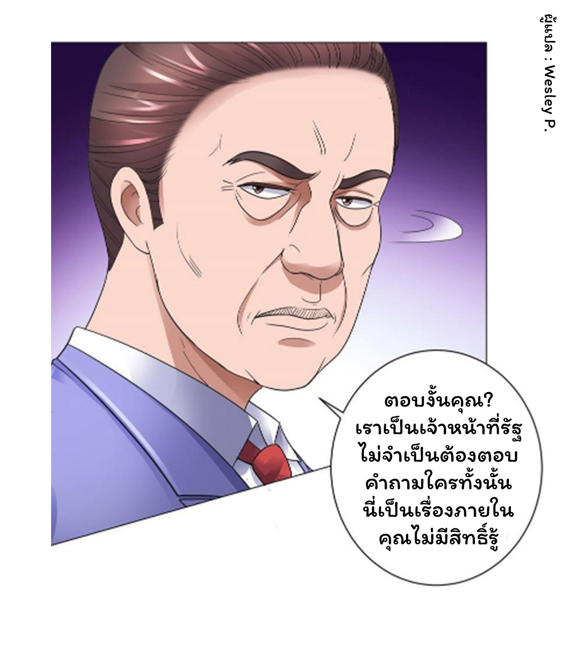 ระบบพระเจ้า ตอนที่ 121 หน้า 11
