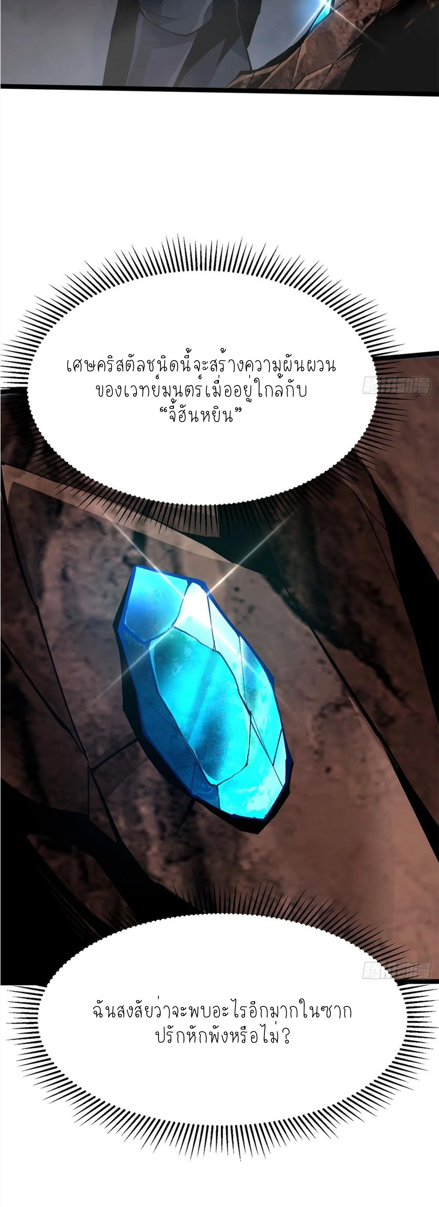 ไม่อยากเรียนทักษะ แห่งคำสาปเลย! ตอนที่ 74 หน้า 41