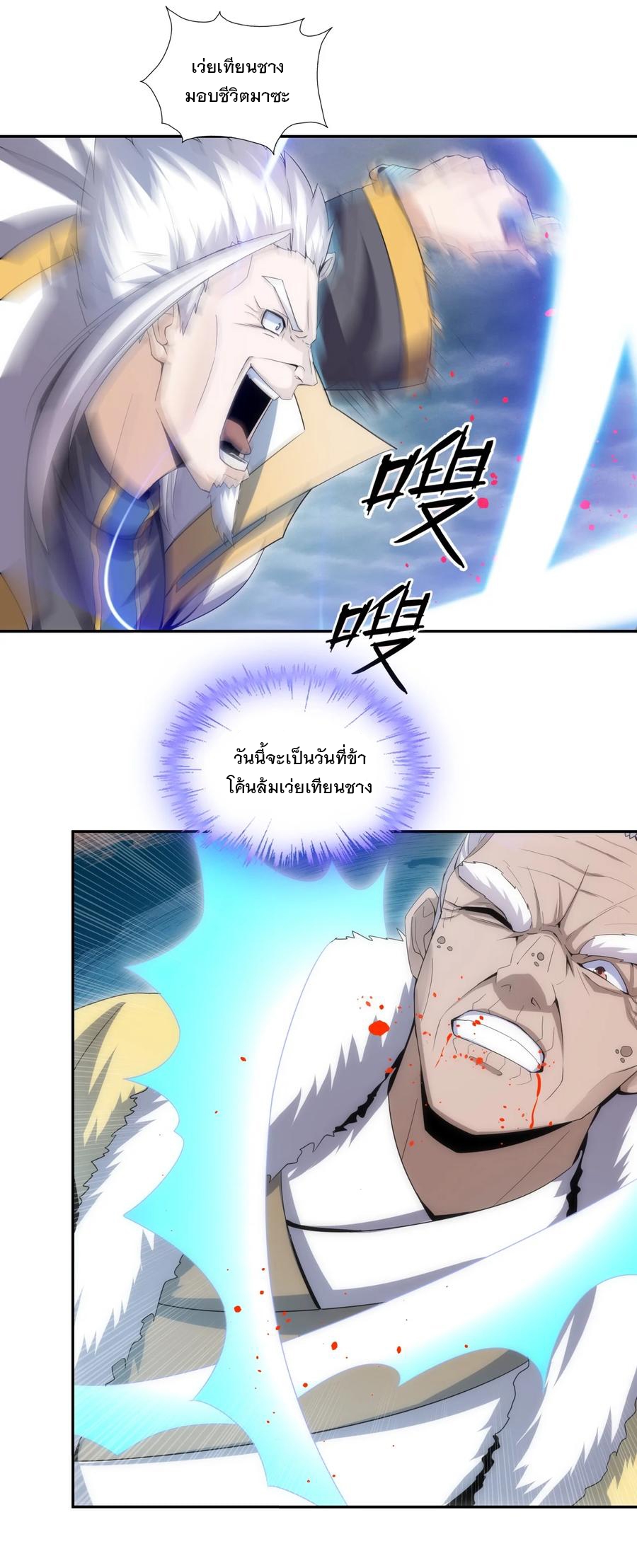 มหาเทพเอกะหมื่นบรรพกาล (จบ) ตอนที่ 64 หน้า 22