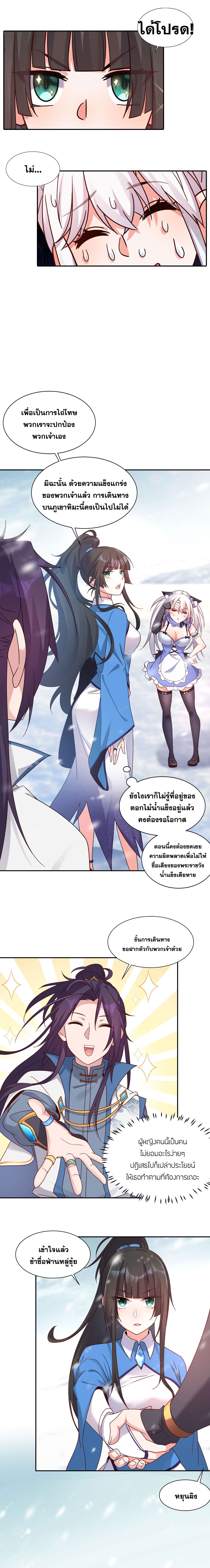 ข้าเพียงต้องการฝึกฝนศิษย์น้องหญิงก็เท่านั้น ตอนที่ 33 หน้า 12