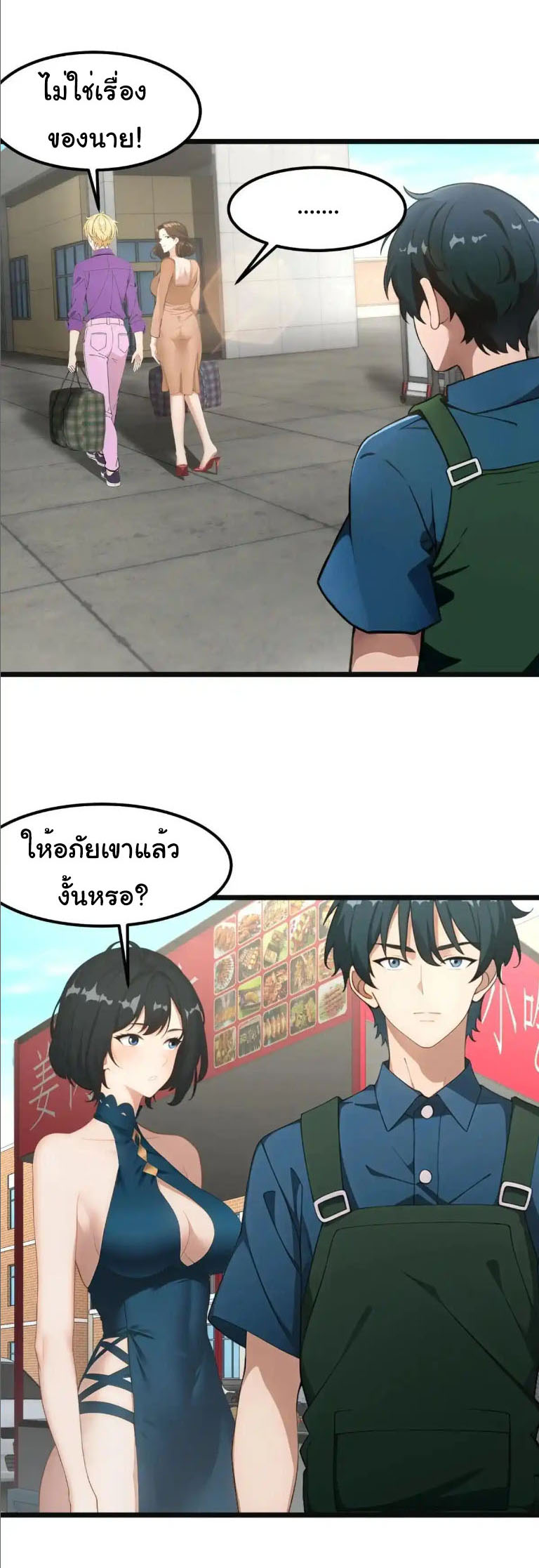 ภรรยาจักรพรรดินีกับสามีขยะ ตอนที่ 61 หน้า 17