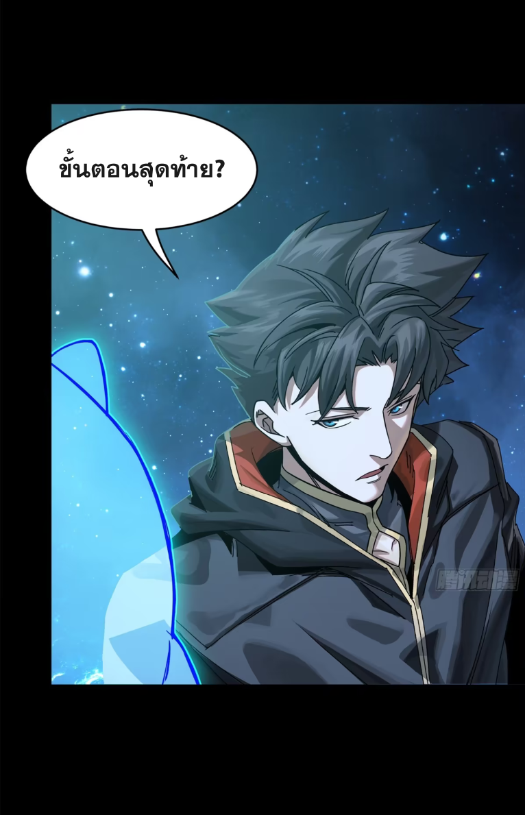 Legend of Star Genera ชนจีน ตอนที่ 225 หน้า 68