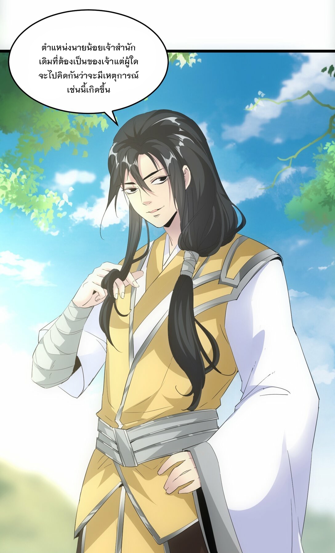 มหาเทพเอกะหมื่นบรรพกาล (จบ) ตอนที่ 83 หน้า 51