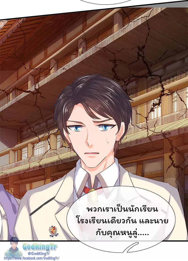 ราชาเทพนิรันดร์ (Eternal god king) ตอนที่ 82 หน้า 9