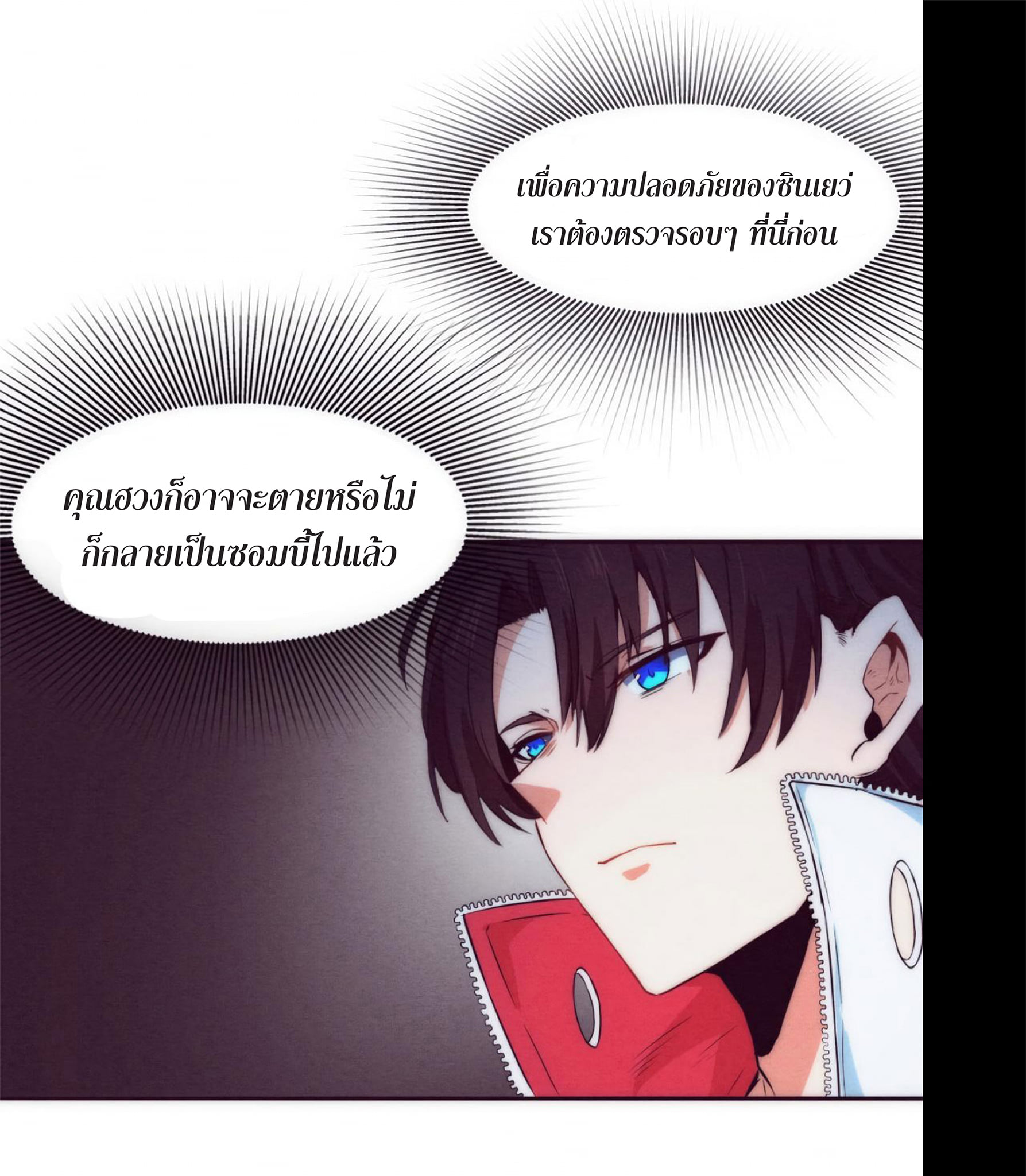 The Frenzy Of Evolution ตอนที่ 2 หน้า 120