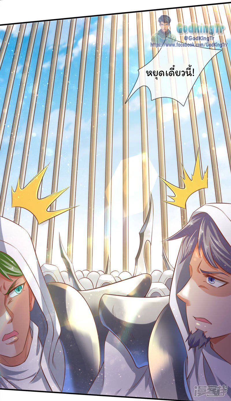 ราชาเทพนิรันดร์ (Eternal god king) ตอนที่ 241 หน้า 23