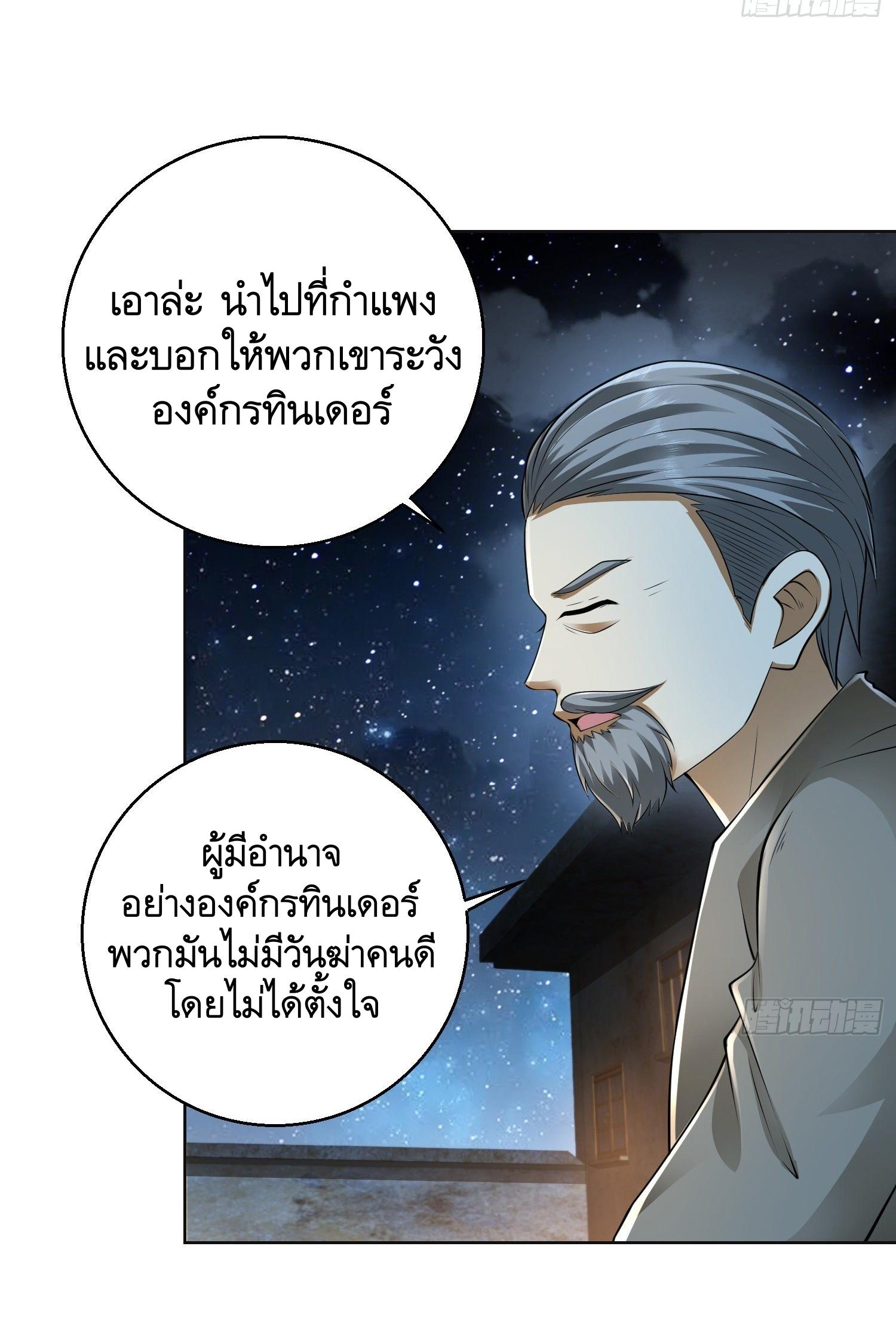 THE FIRST ORDER ตอนที่ 106 หน้า 64