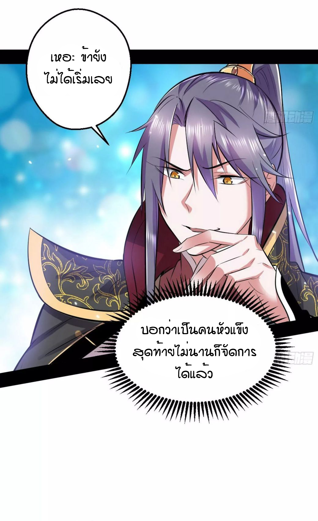 1.เรียกข้าว่าจอมมาร ตอนที่ 45 หน้า 20