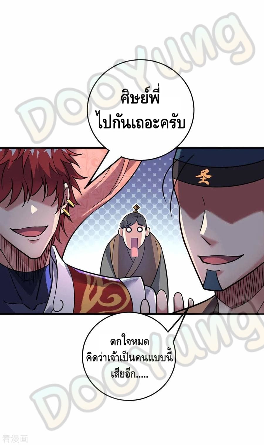 Eternal first son-in-law ตอนที่ 146 หน้า 21