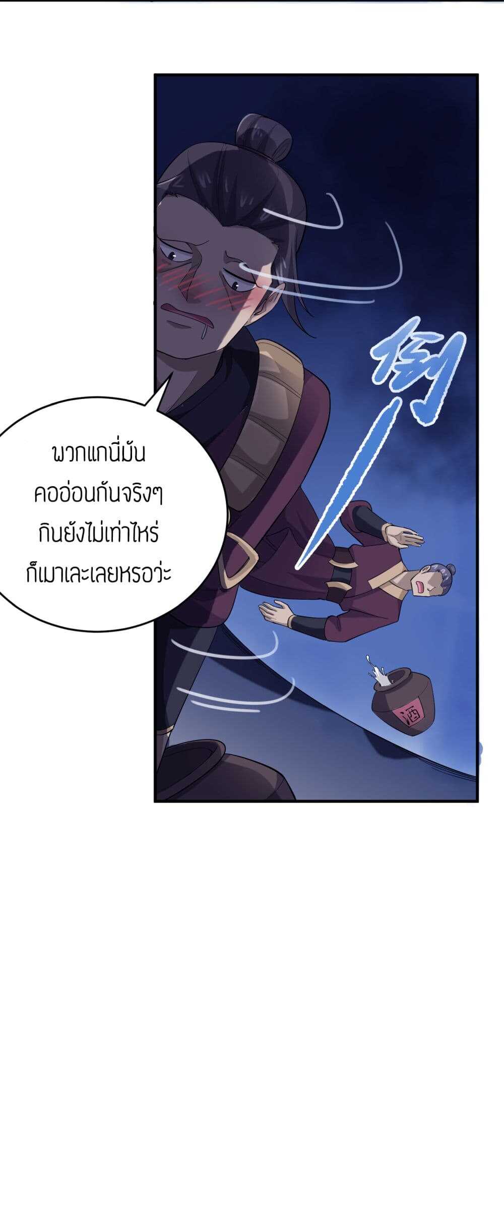 Super Warrior in Another World ทหารเซียนไปหาเมียที่ต่างโลก (กำลังแปลอยู่) ตอนที่ 38 หน้า 21