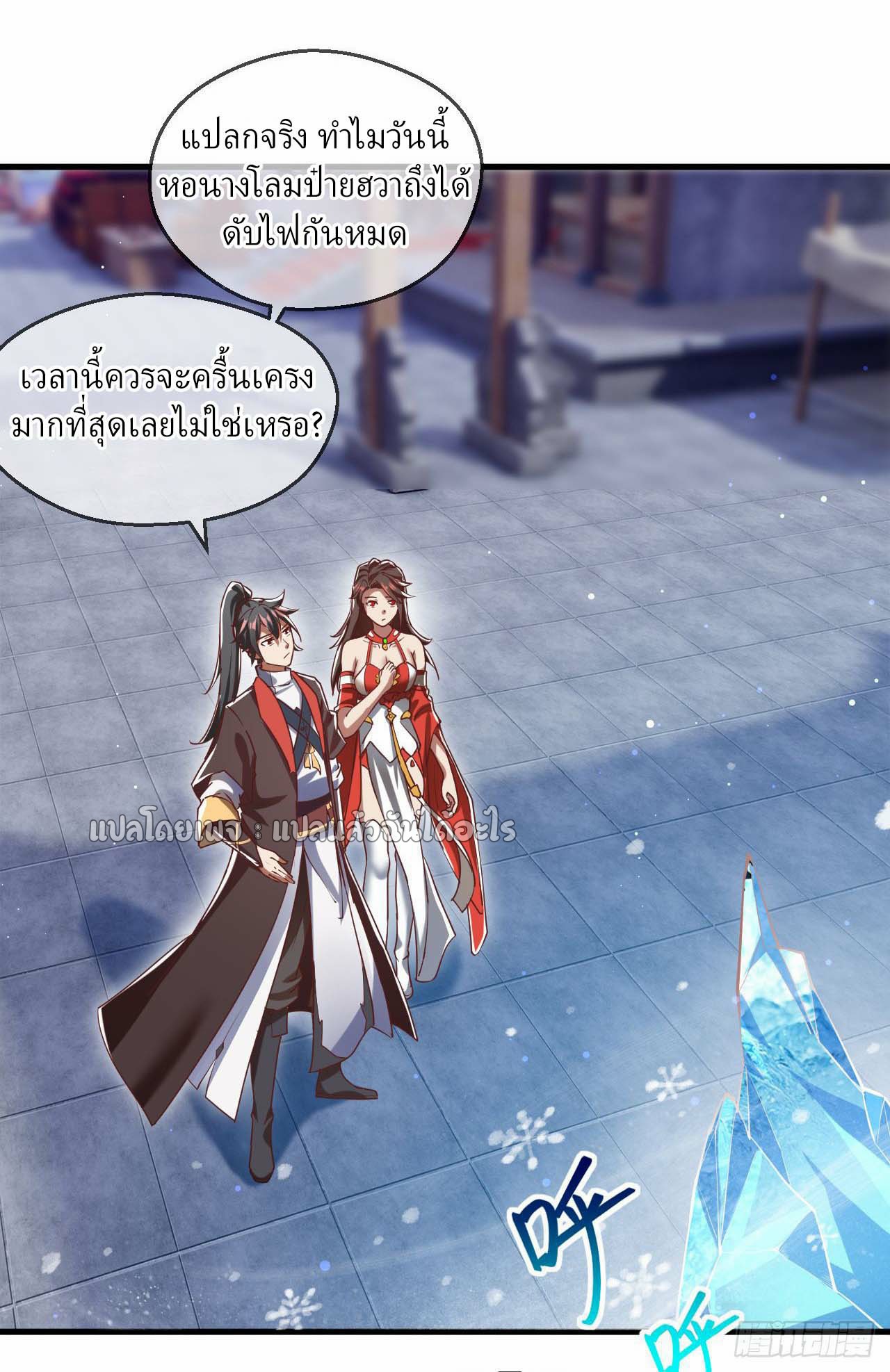 (ชนจีน)จุติเทพจักรพรรดิเกิดมาทั้งทีมีคะแนนเป็นล้าน ตอนที่ 40 หน้า 29