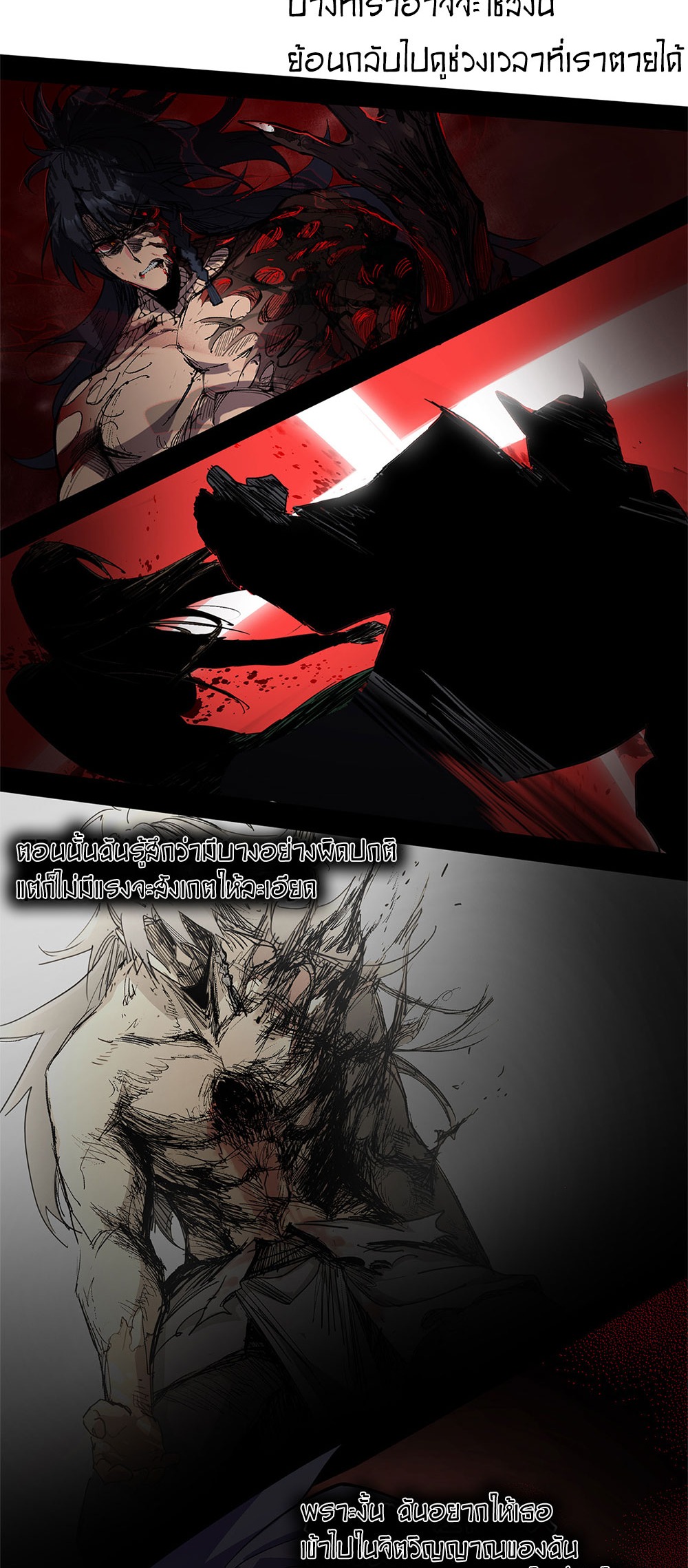 ภูเขาศพทะเลเลือด: การกลับมาของวีรบุรุษ | Mountains of Corpses and Seas of Blood | The Demon-Slaying Madman—Reborn as a Demon ตอนที่ 13 หน้า 38
