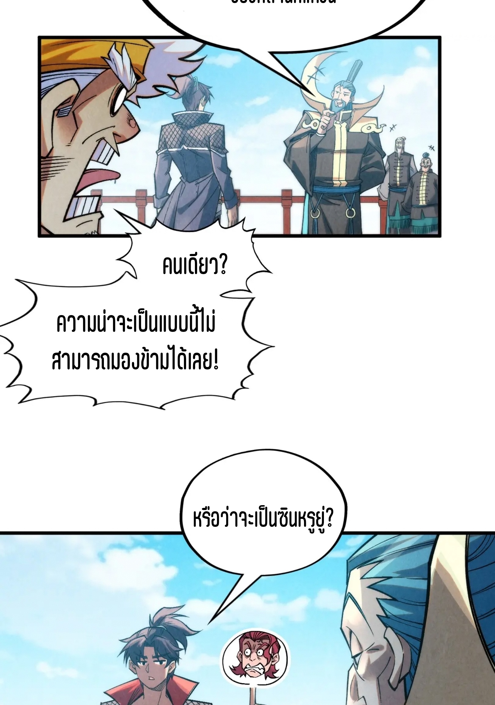 มหาเทพนิรันดร์กาล ตอนที่ 200 หน้า 10