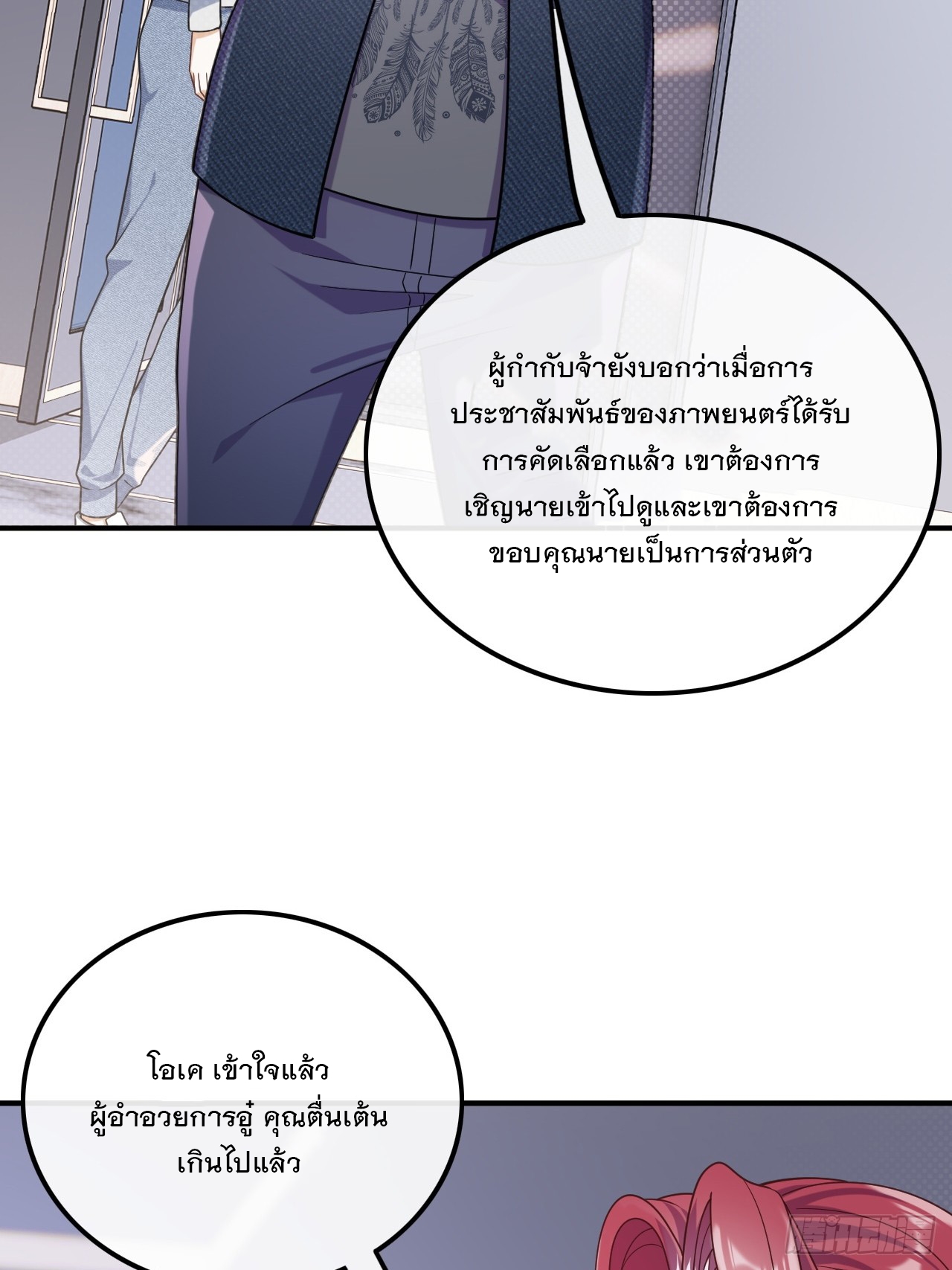 เกิดใหม่เป็นราชาแห่งวงการบันเทิง ตอนที่ 17 หน้า 8