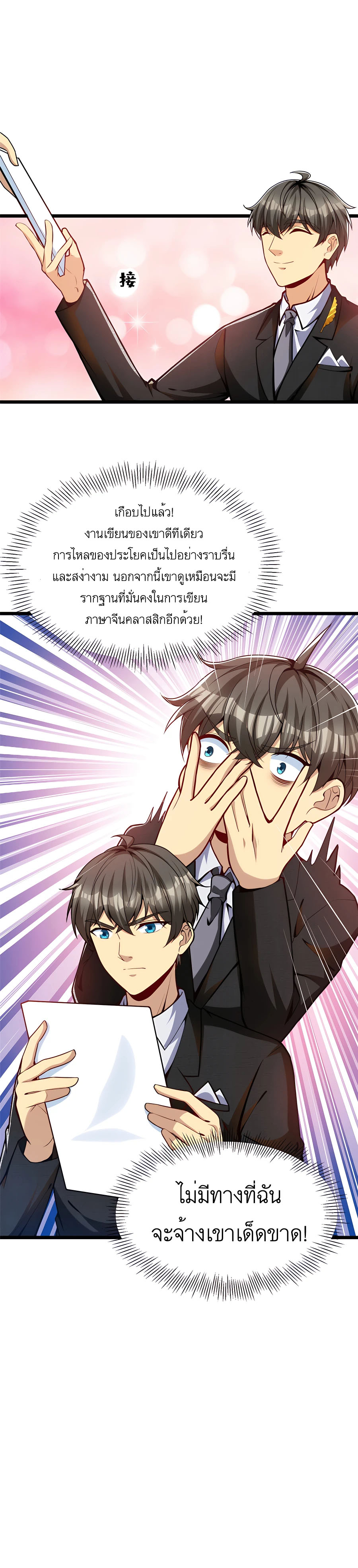 ระบบผลาญเงินเพื่อเป็นประธานบริษัท ตอนที่ 43 หน้า 11