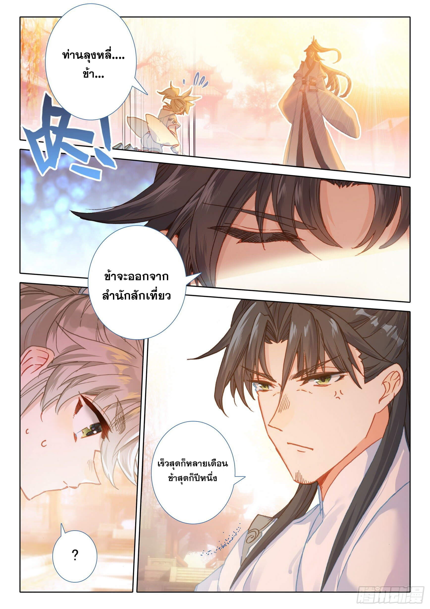 A will eternal (ทันจีน) ตอนที่ 45 หน้า 4