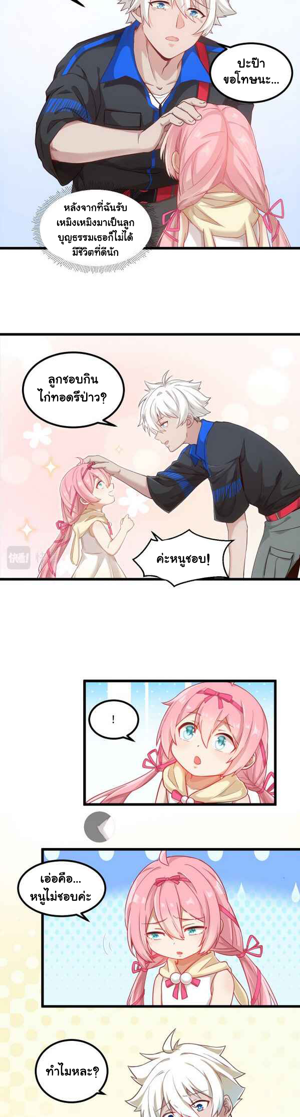 Game Invade The World ตอนที่ 6 หน้า 8