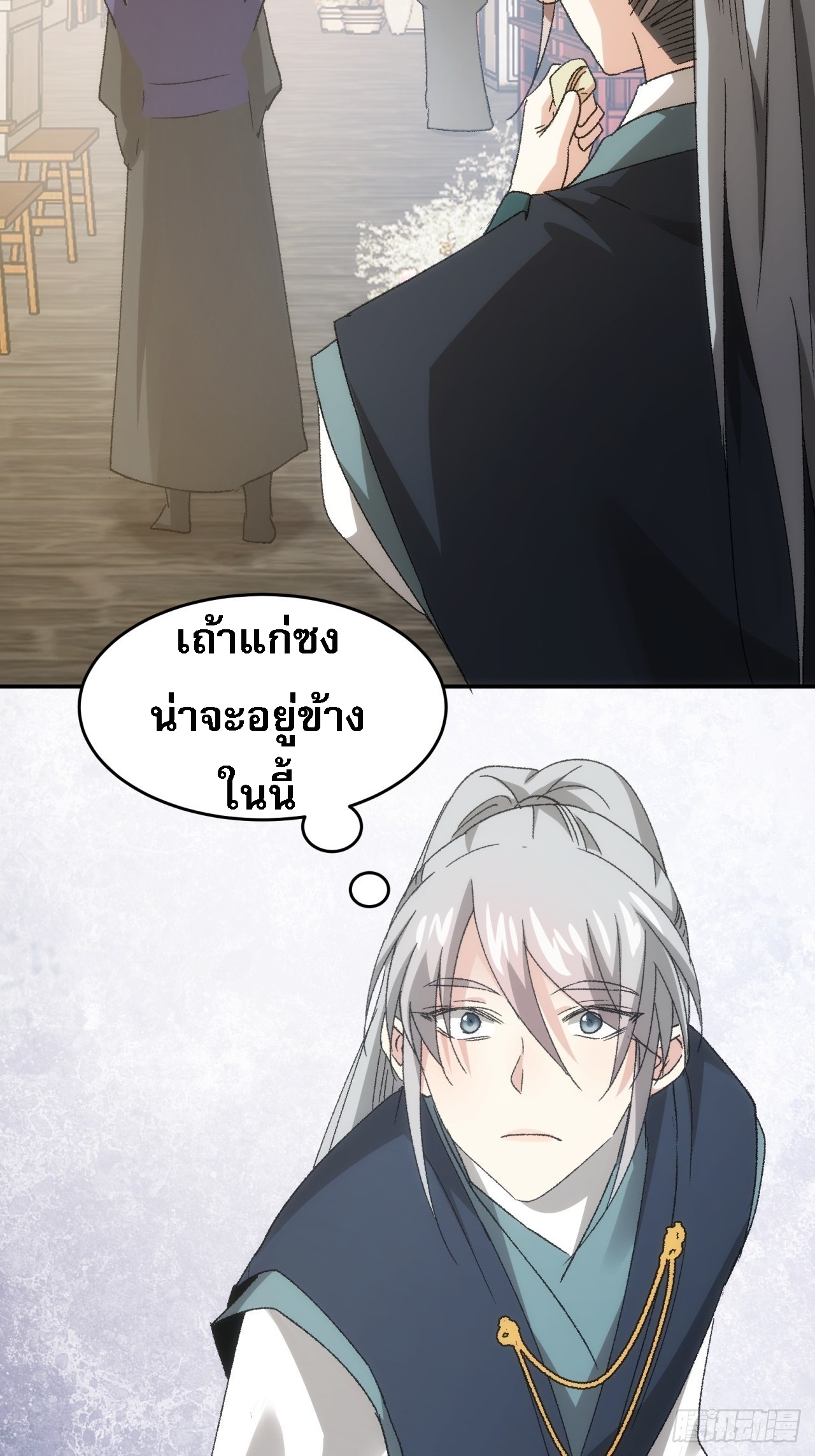 ข้าจะกำหนดชะตาตัวเอง ทันจีน ตอนที่ 137 หน้า 23