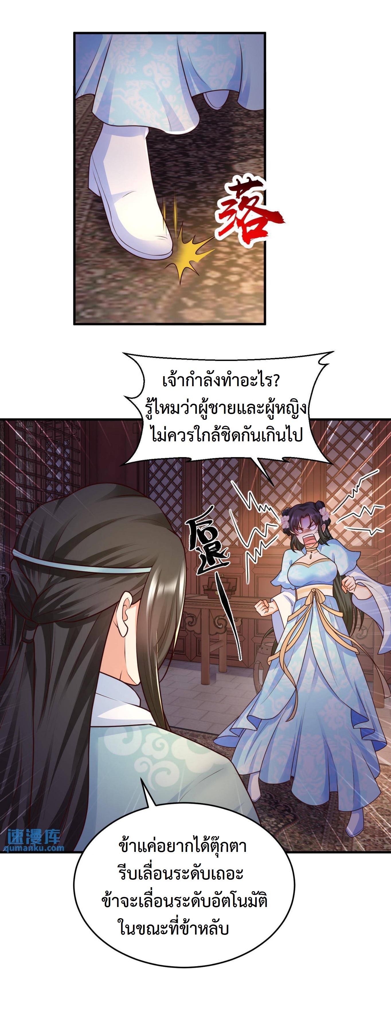 ปีศาจที่ไร้เทียมทานในโลก ตอนที่ 33 หน้า 7