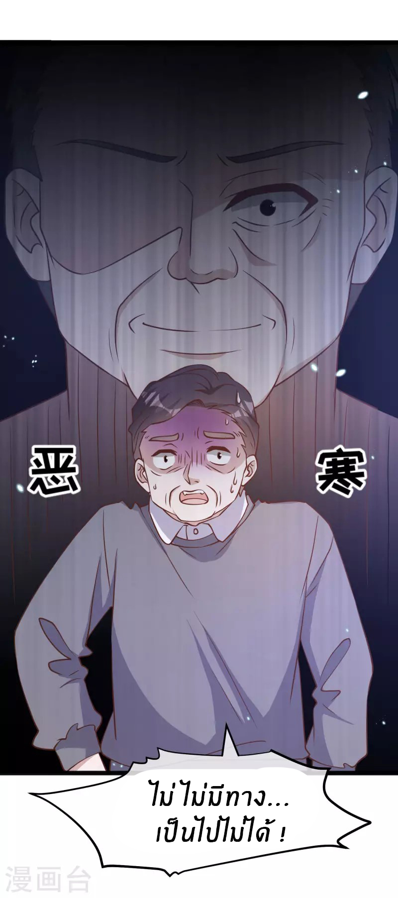 God Fisherman ตอนที่ 170 หน้า 15