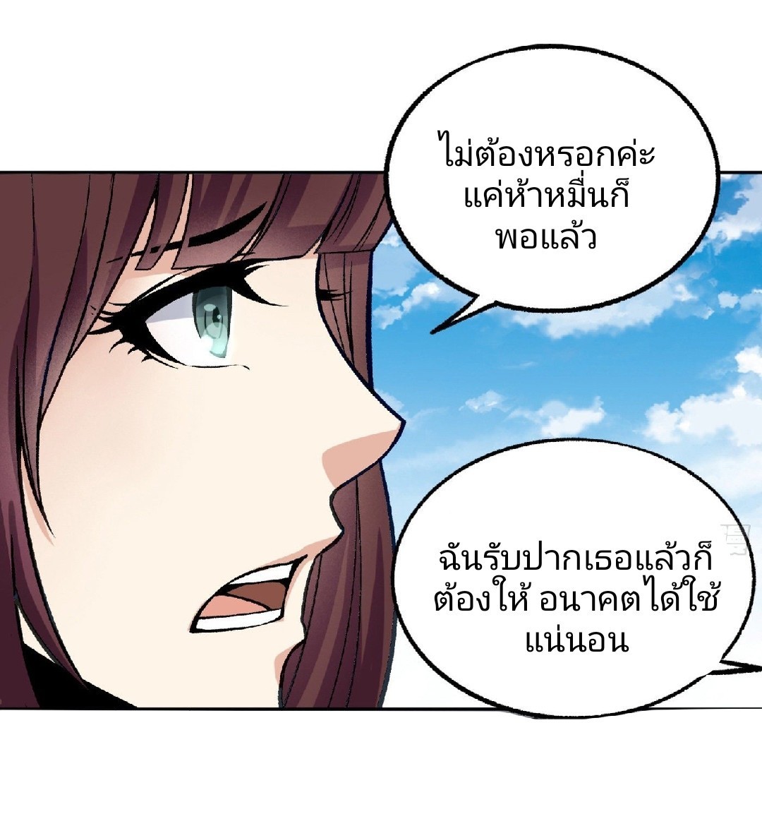 ยอดคนอัจฉริยะ ซุปเปอร์ไวรัสกลายพันธุ์ ตอนที่ 20 หน้า 5