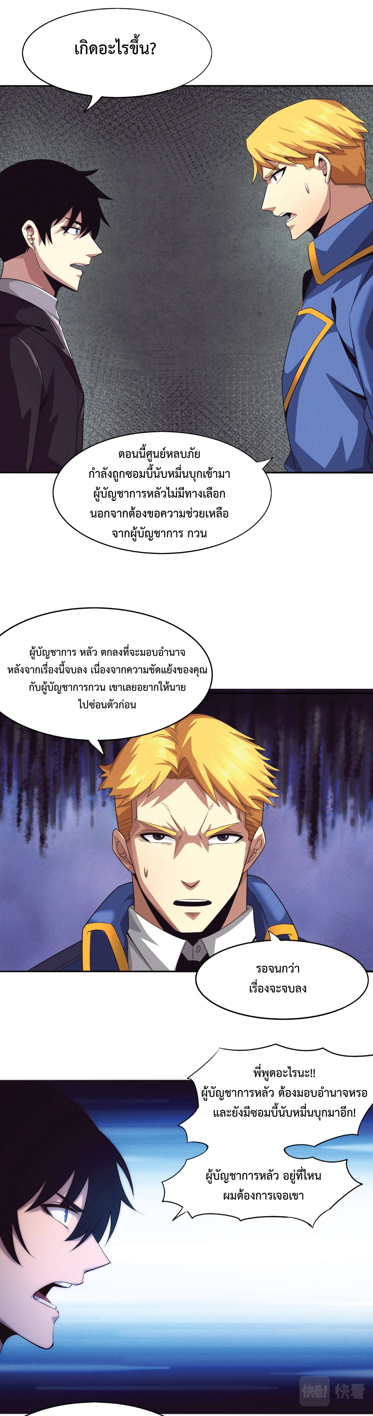 the frenzy of evolution การวิวัฒนาการที่บ้าคลั่ง ตอนที่ 31 หน้า 16