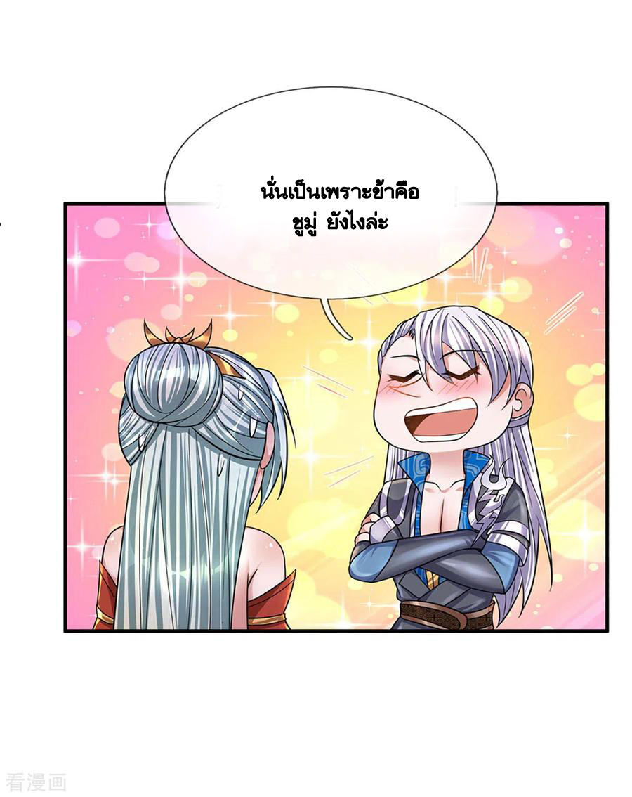 Shura Sword Sovereign ตอนที่ 156 หน้า 3