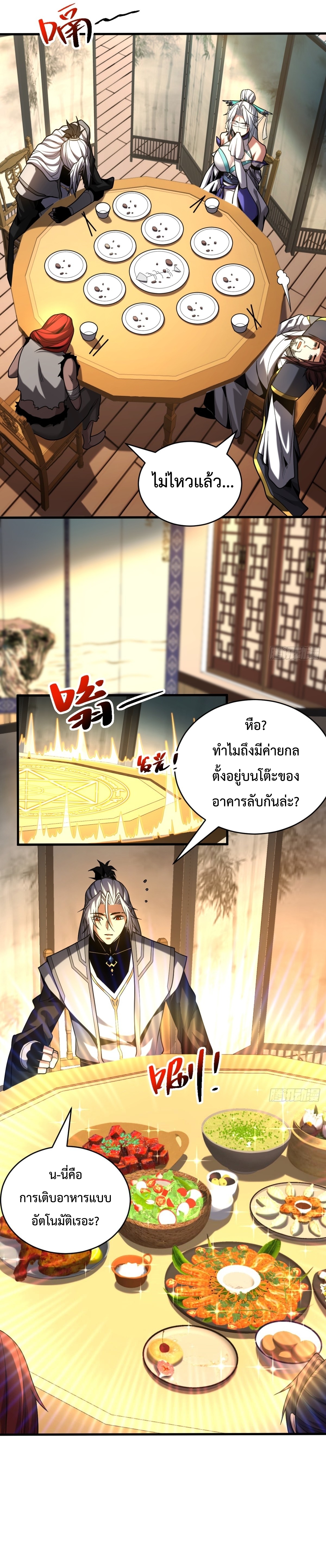 ข้าขอบ่มเพาะศิษย์แบบชิวๆ ก็แล้วกัน! (ชนจีน) ตอนที่ 88 หน้า 9