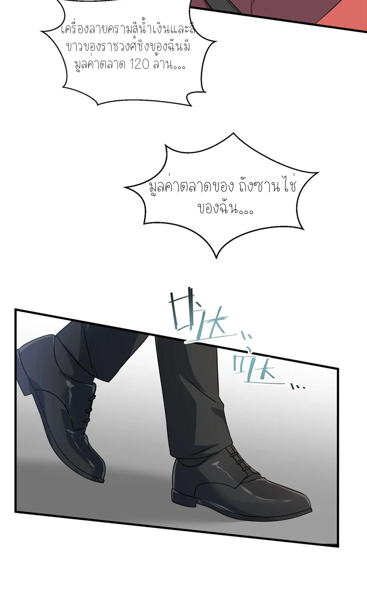 ผมไปเกาะสาวสวยกิน, แต่ตอนนี้ฉันเป็นคนร่ำรวยแล้ว~ ตอนที่ 69 หน้า 4