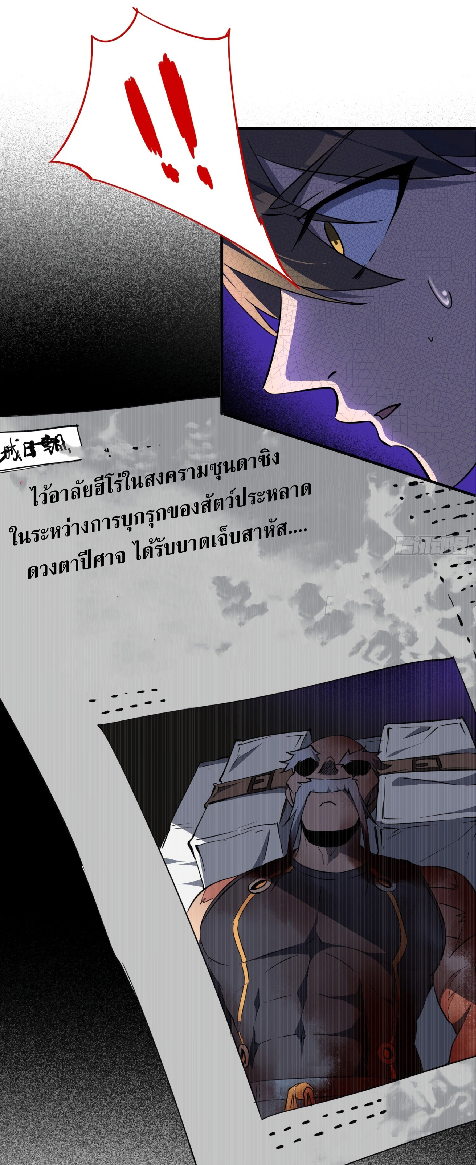 The People On Earth Are Too Ferocious ตอนที่ 62 หน้า 35