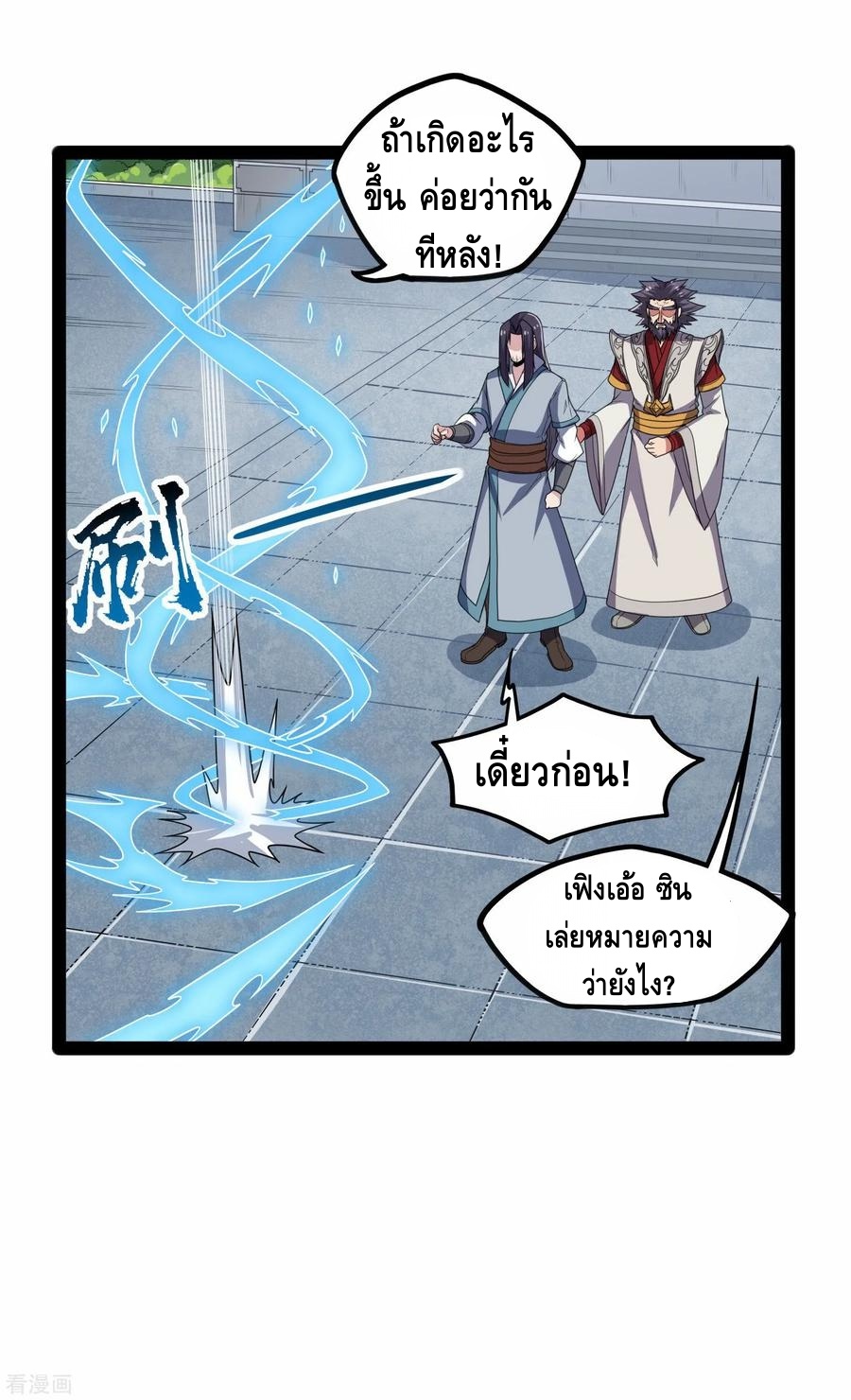 เหยียบย่ำแม่น้ำอมตะ ตอนที่ 91 หน้า 24
