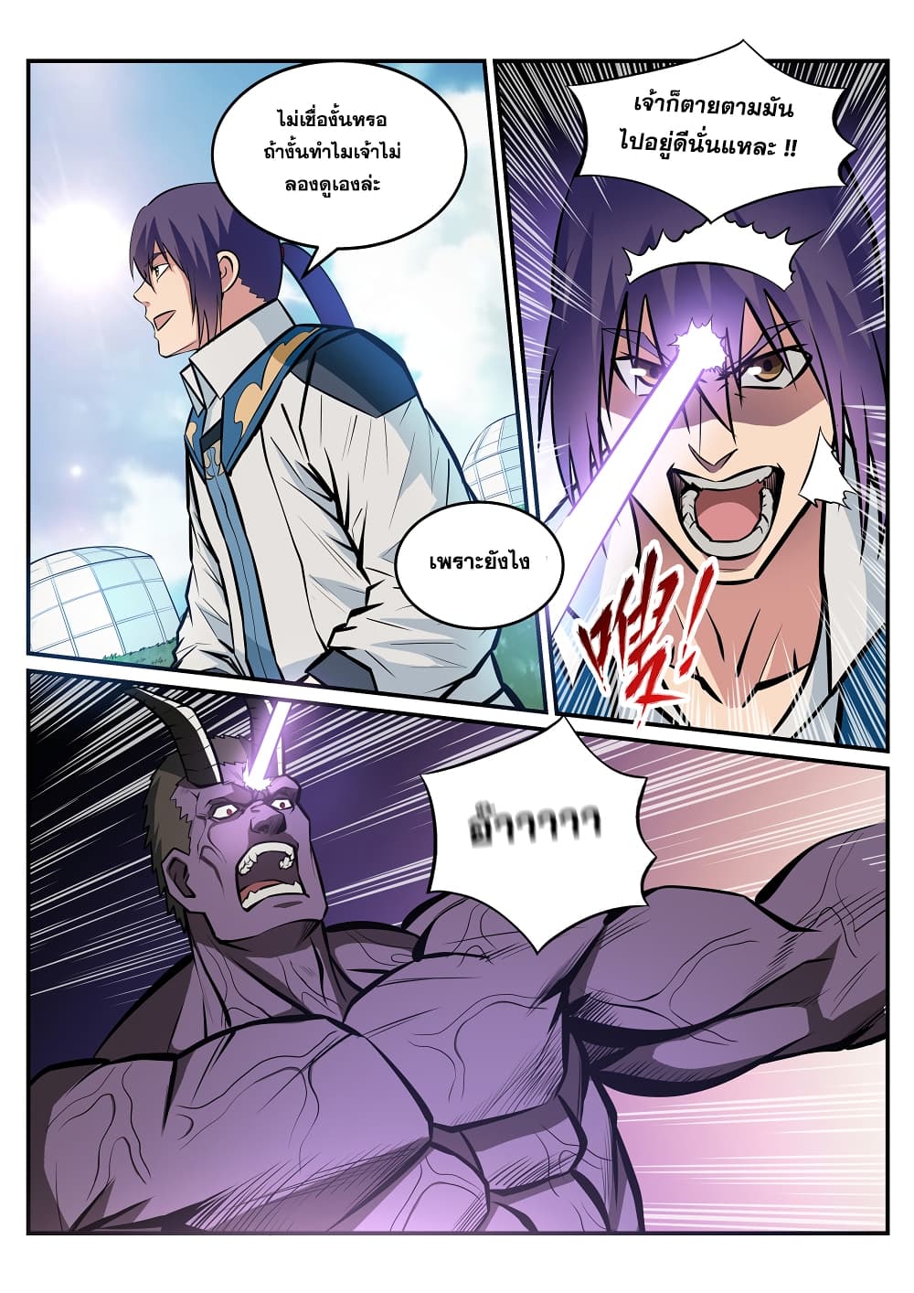 Apotheosis – การยกระดับสู่สถานะของพระเจ้า ตอนที่ 222 หน้า 13