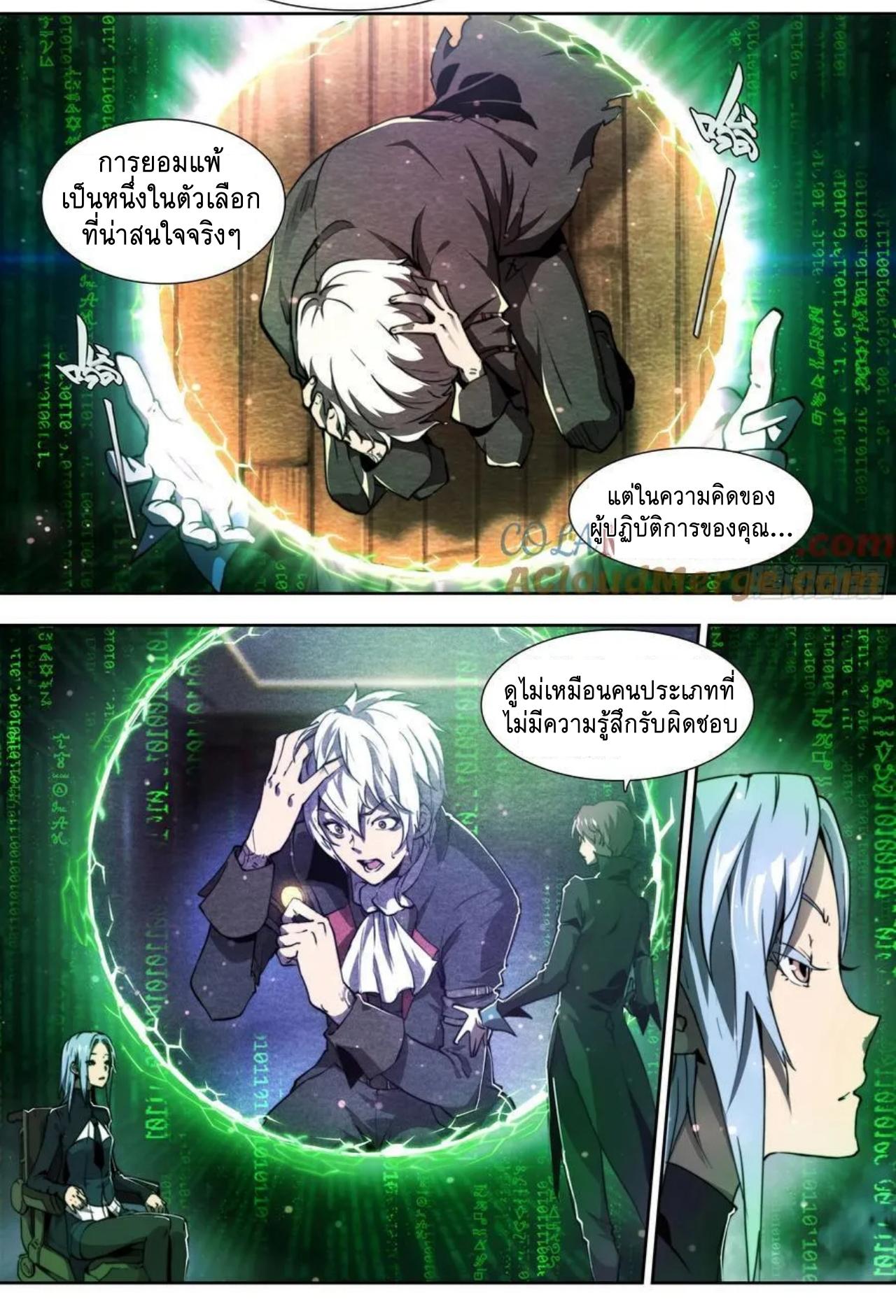 Apocalypse Forecast ตอนที่ 123 หน้า 23