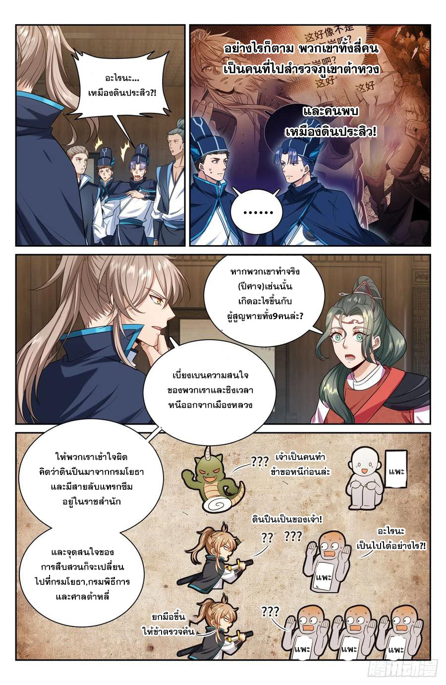 ผู้พิทักษ์รัตติกาล ตอนที่ 142 หน้า 7