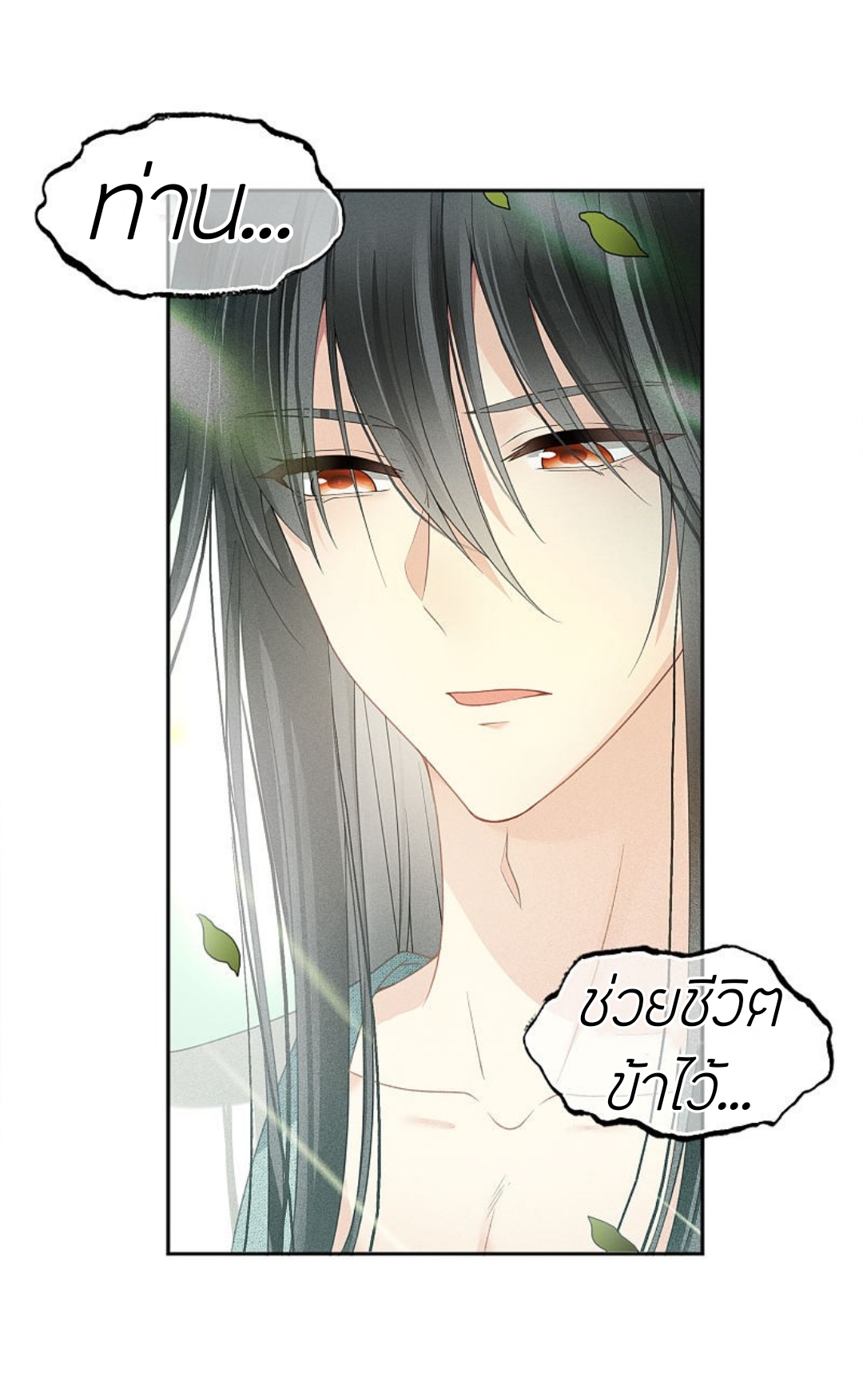 ลำนำรักเทพสวรรค์ ตอนที่ 5 หน้า 8