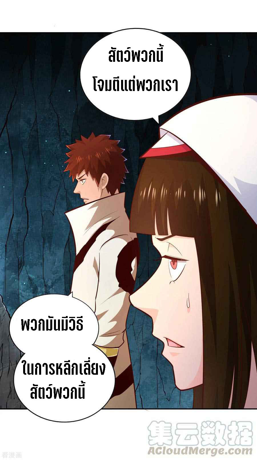 Wu Ling Sword Master ตอนที่ 67 หน้า 28