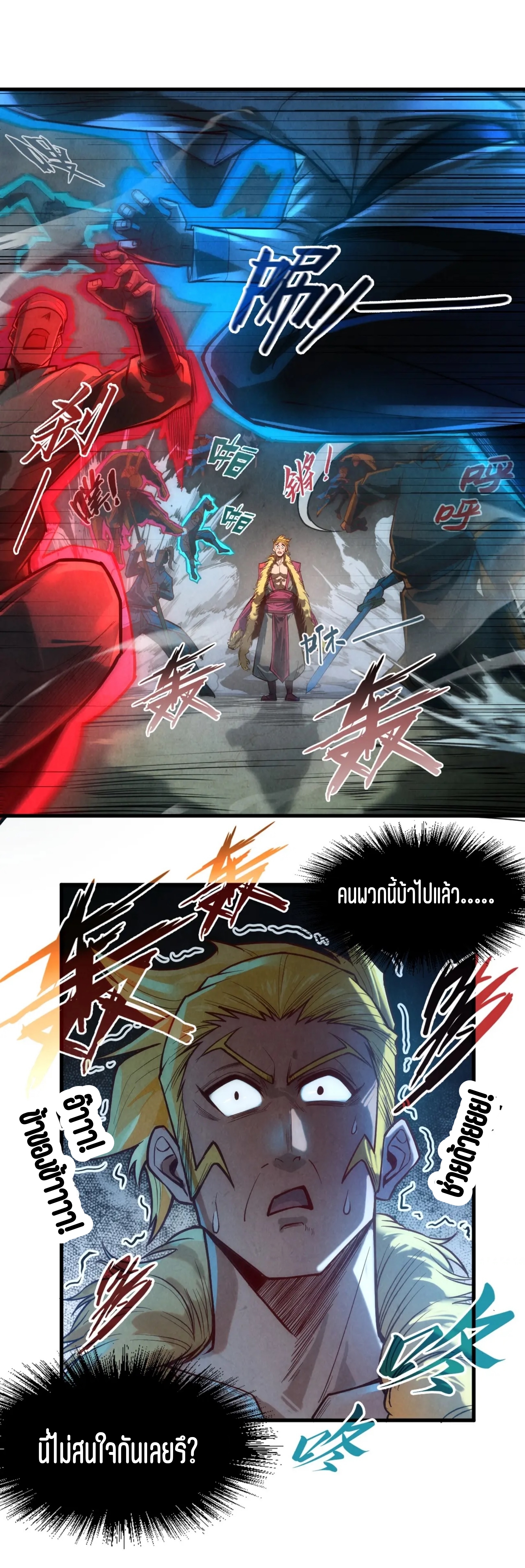 มหาเทพนิรันดร์กาล ตอนที่ 35 หน้า 28