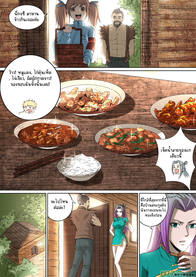 A dormant dragon soul วิญญาณมังกรที่หลับใหล ตอนที่ 22 หน้า 12