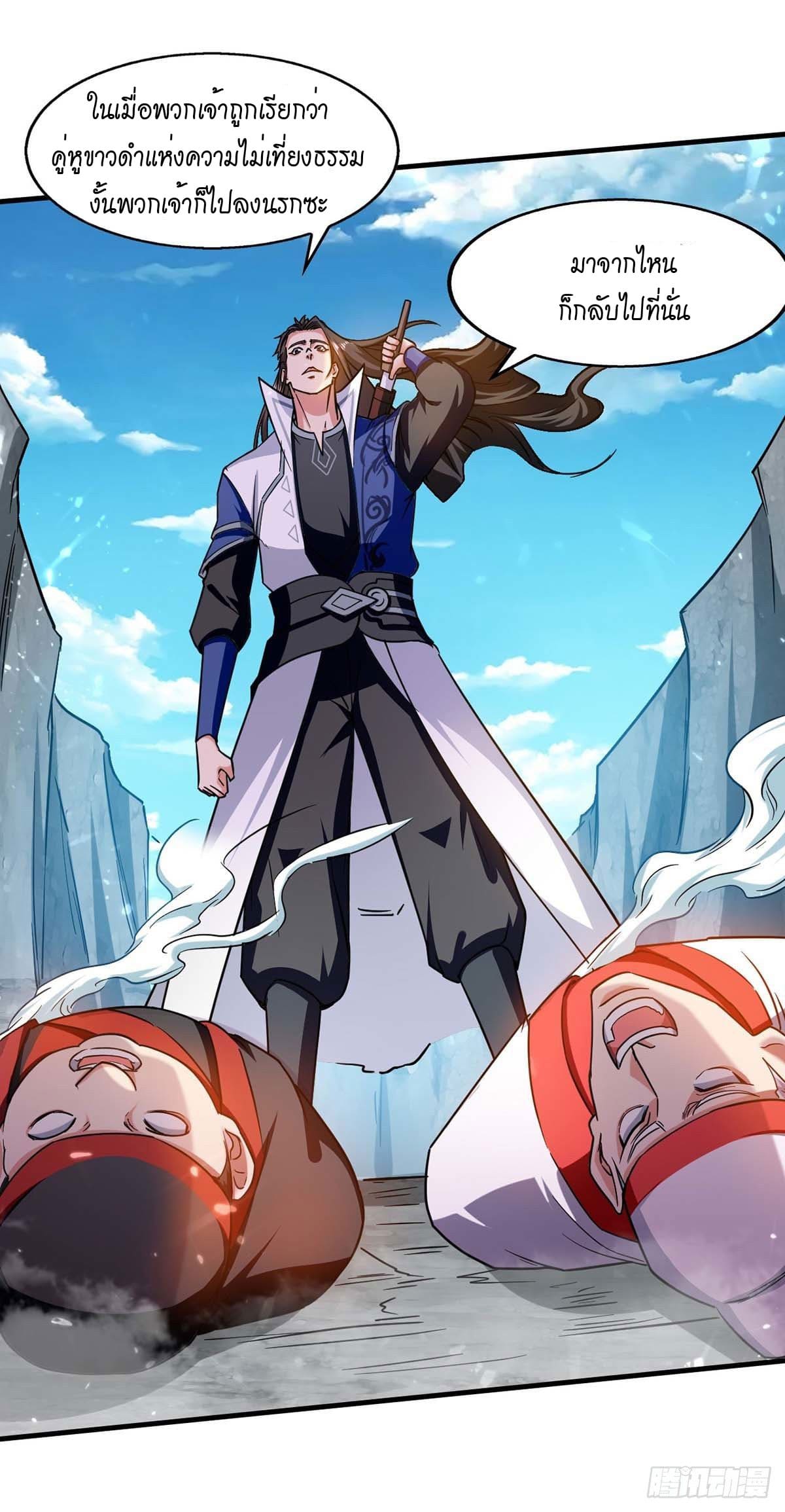 Peerless Martial Spirit ตอนที่ 110 หน้า 5